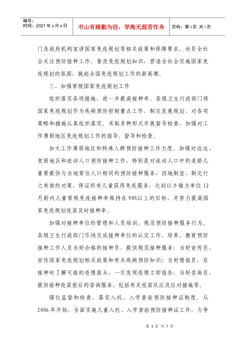 预防接种的现状与发展前景_第3页