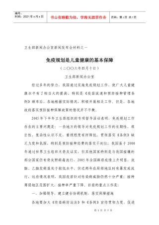 预防接种的现状与发展前景