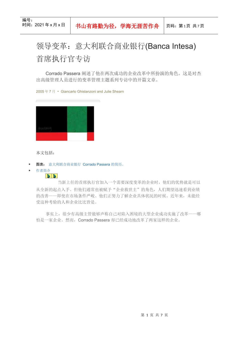 领导变革：意大利联合商业银行(BancaIntesa)首席执行官专访_第1页