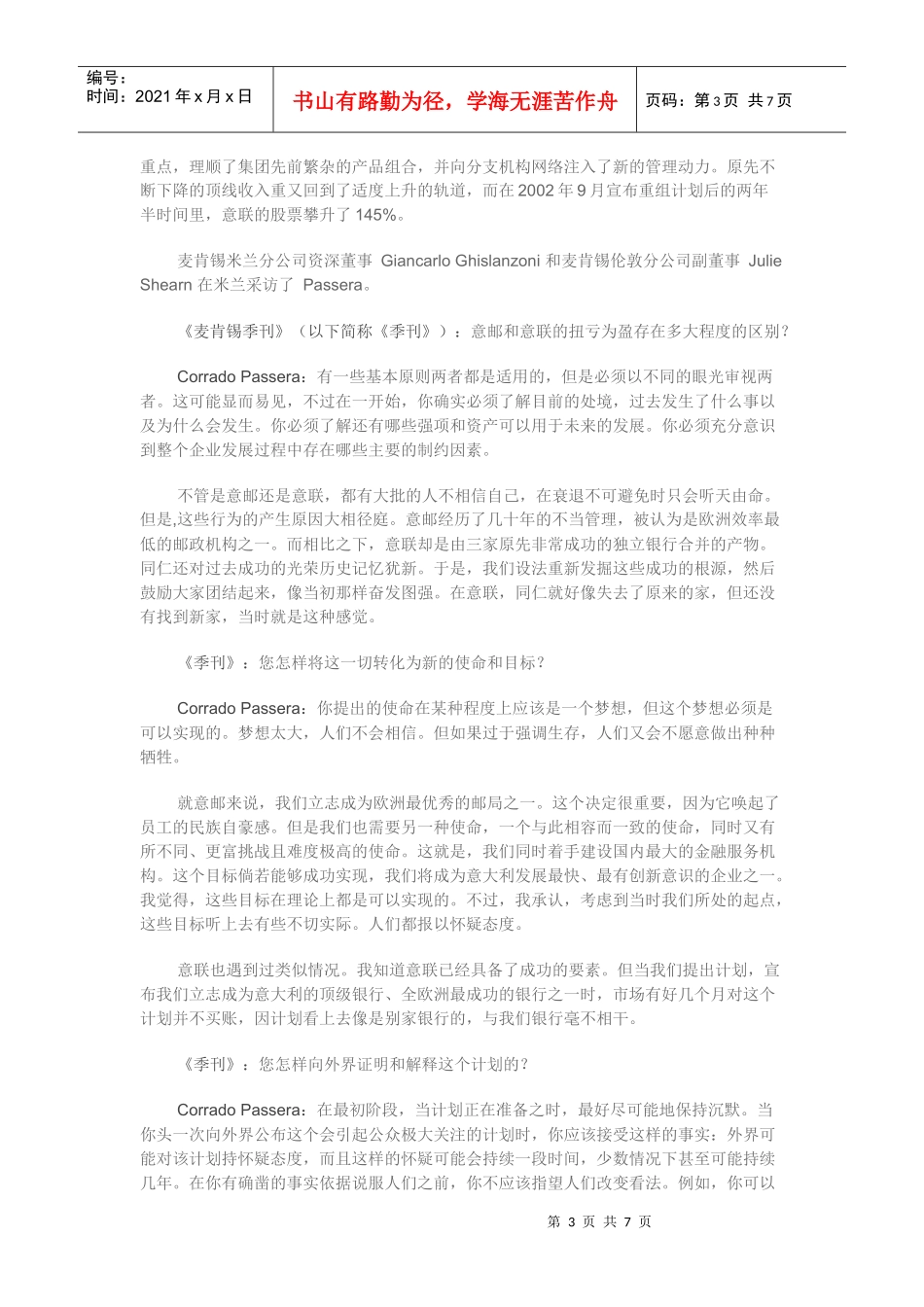 领导变革：意大利联合商业银行(BancaIntesa)首席执行官专访_第3页