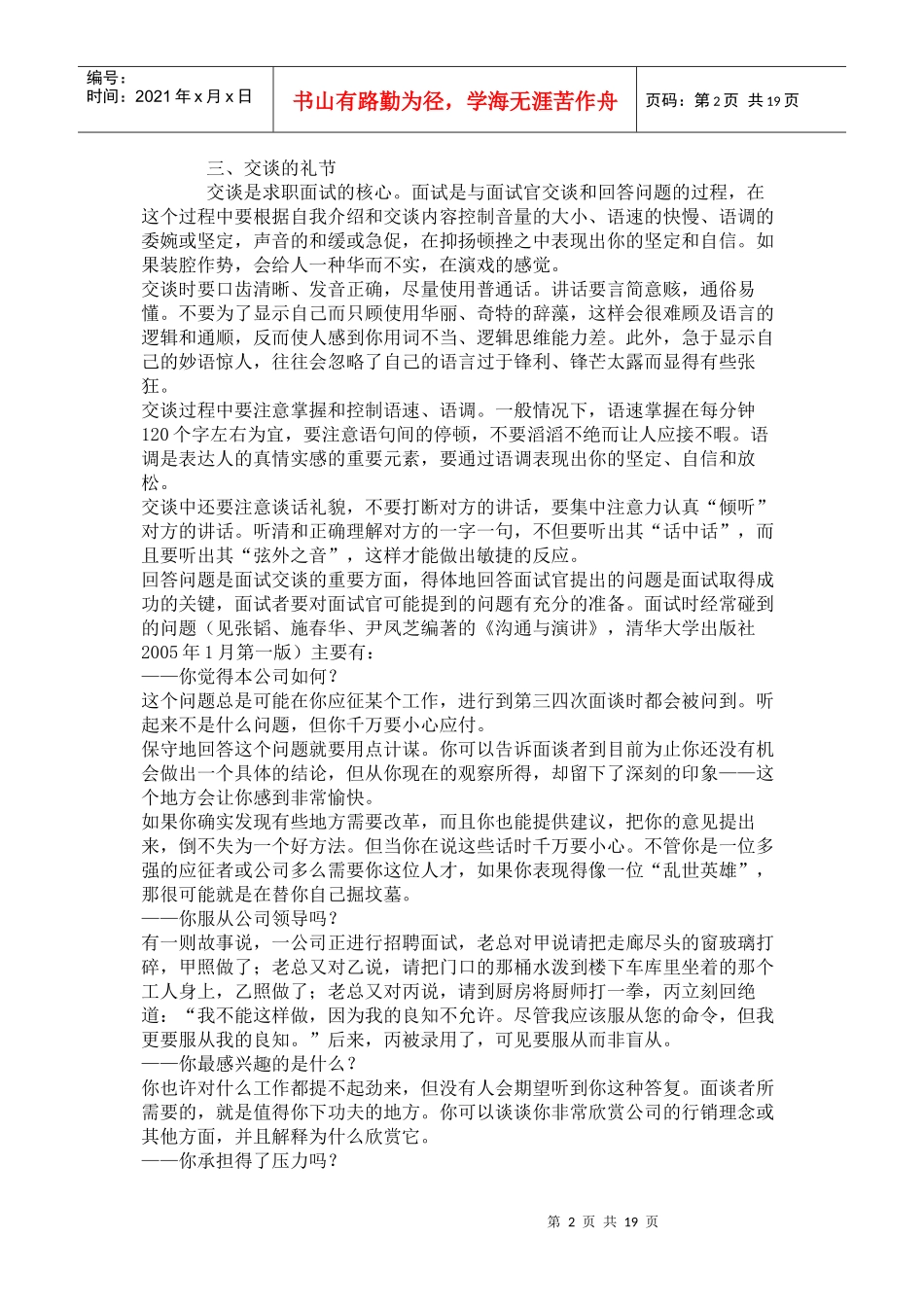 面试礼仪简要论述_第2页