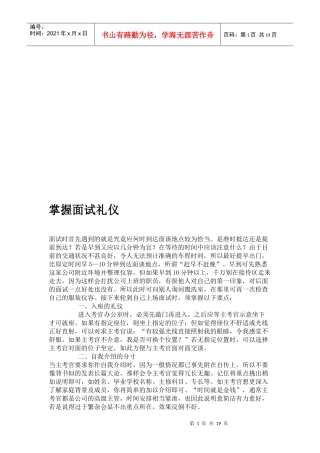 面试礼仪简要论述
