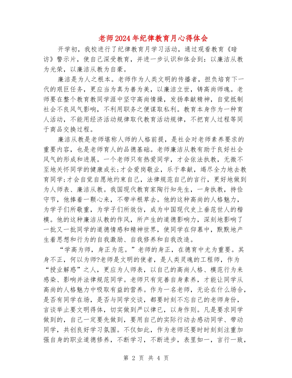 教师2024年纪律教育月心得体会_第2页