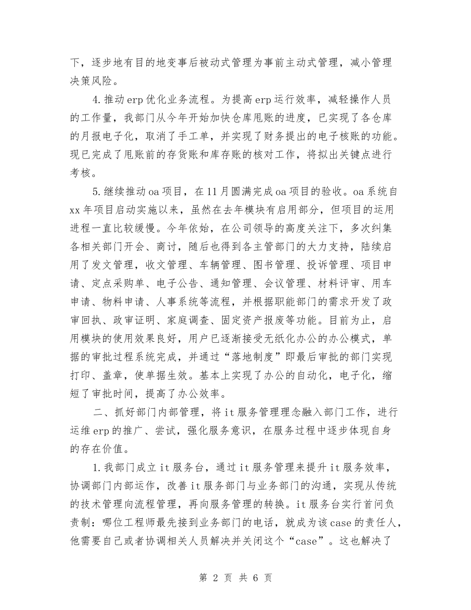 2024年网管个人总结与2024年网管年终总结2汇编_第2页