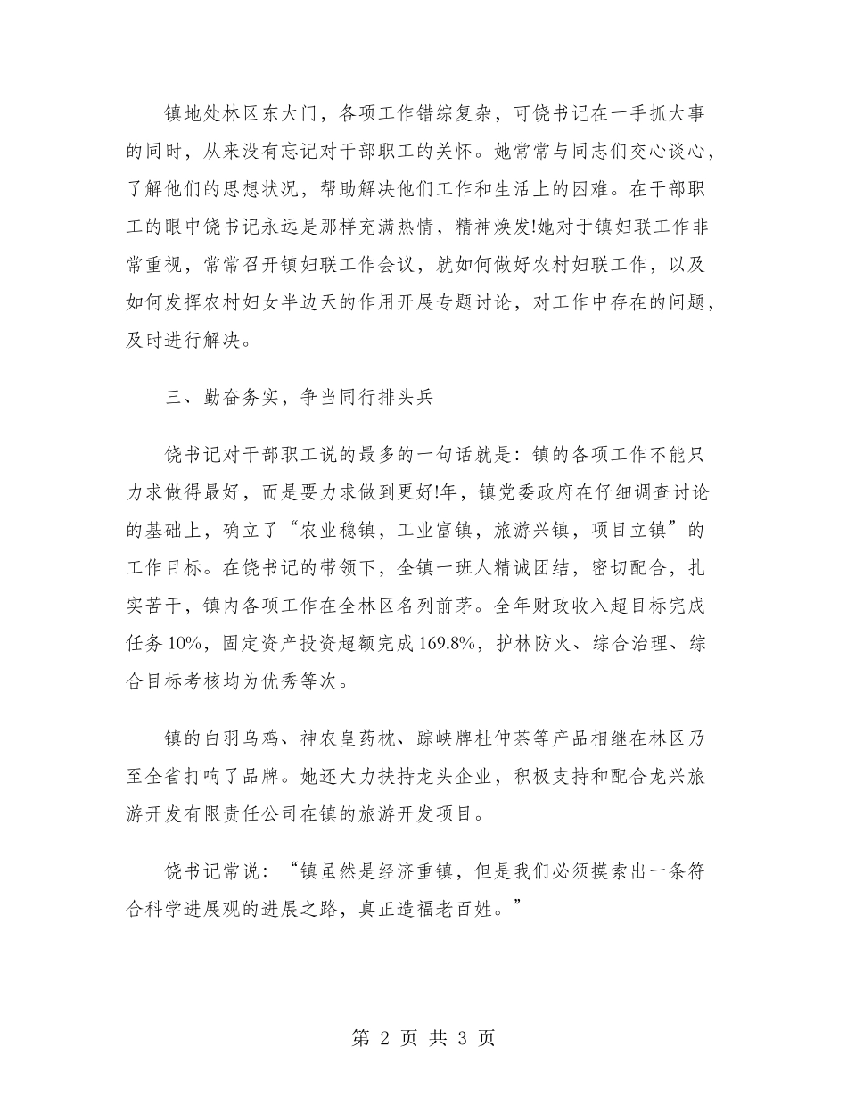 2024年镇党委书记工作计划范文_第2页