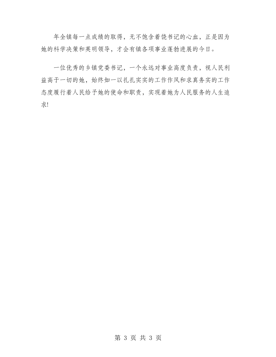 2024年镇党委书记工作计划范文_第3页