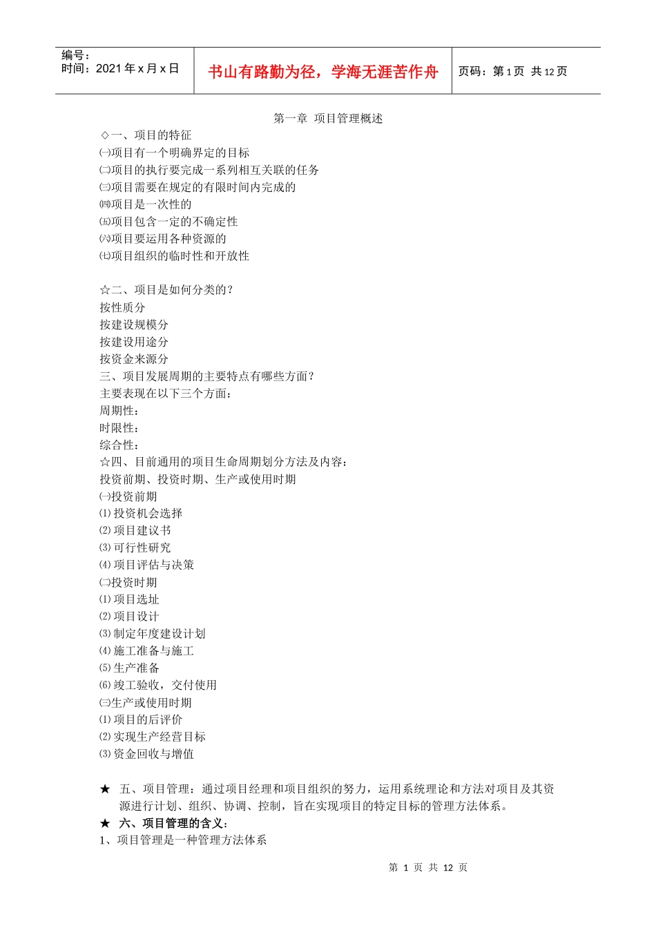 项目管理课件整理_第1页