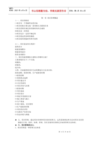 项目管理课件整理