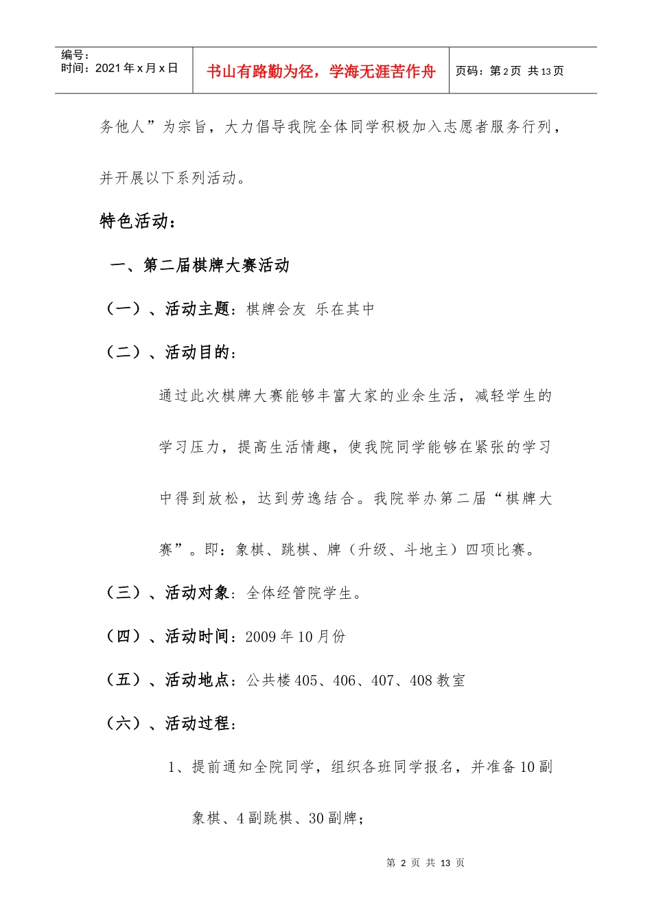 青年志愿者协会年度工作计划_第2页