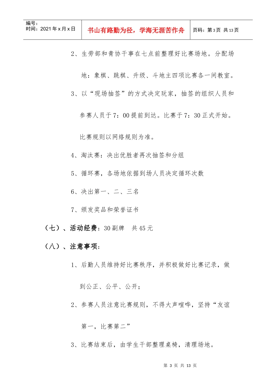 青年志愿者协会年度工作计划_第3页