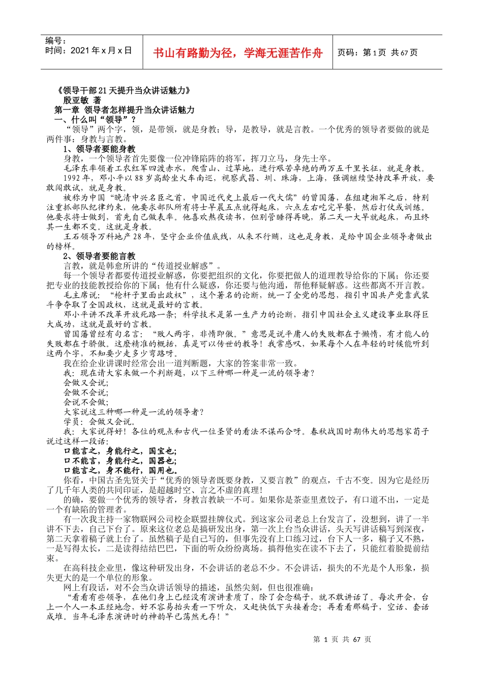 领导干部21天提升当众讲话魅力_第1页