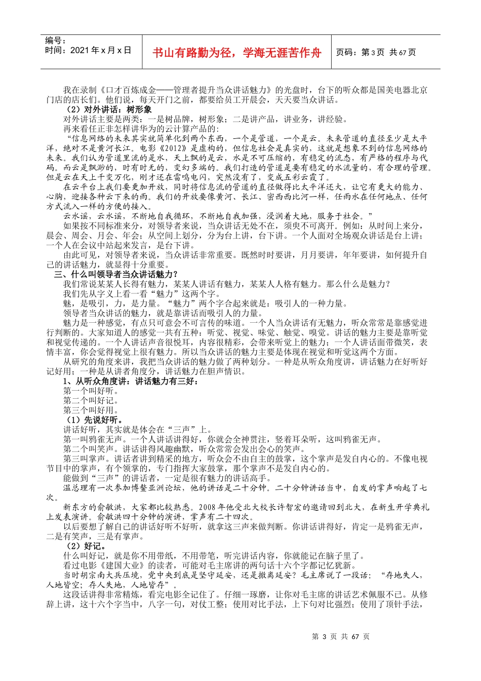 领导干部21天提升当众讲话魅力_第3页