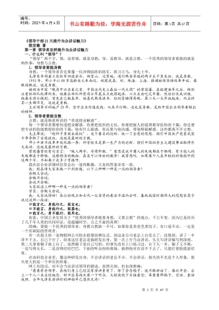 领导干部21天提升当众讲话魅力
