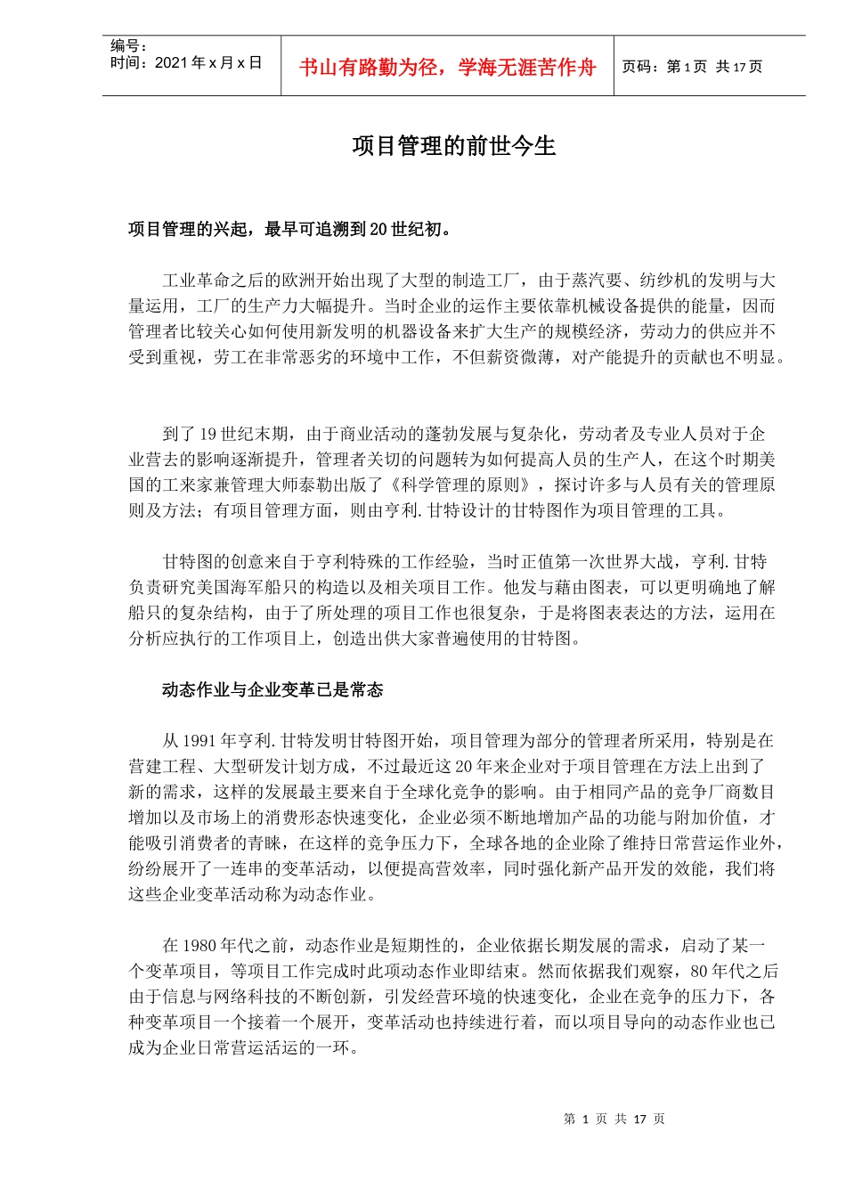 项目管理的发展形势_第1页