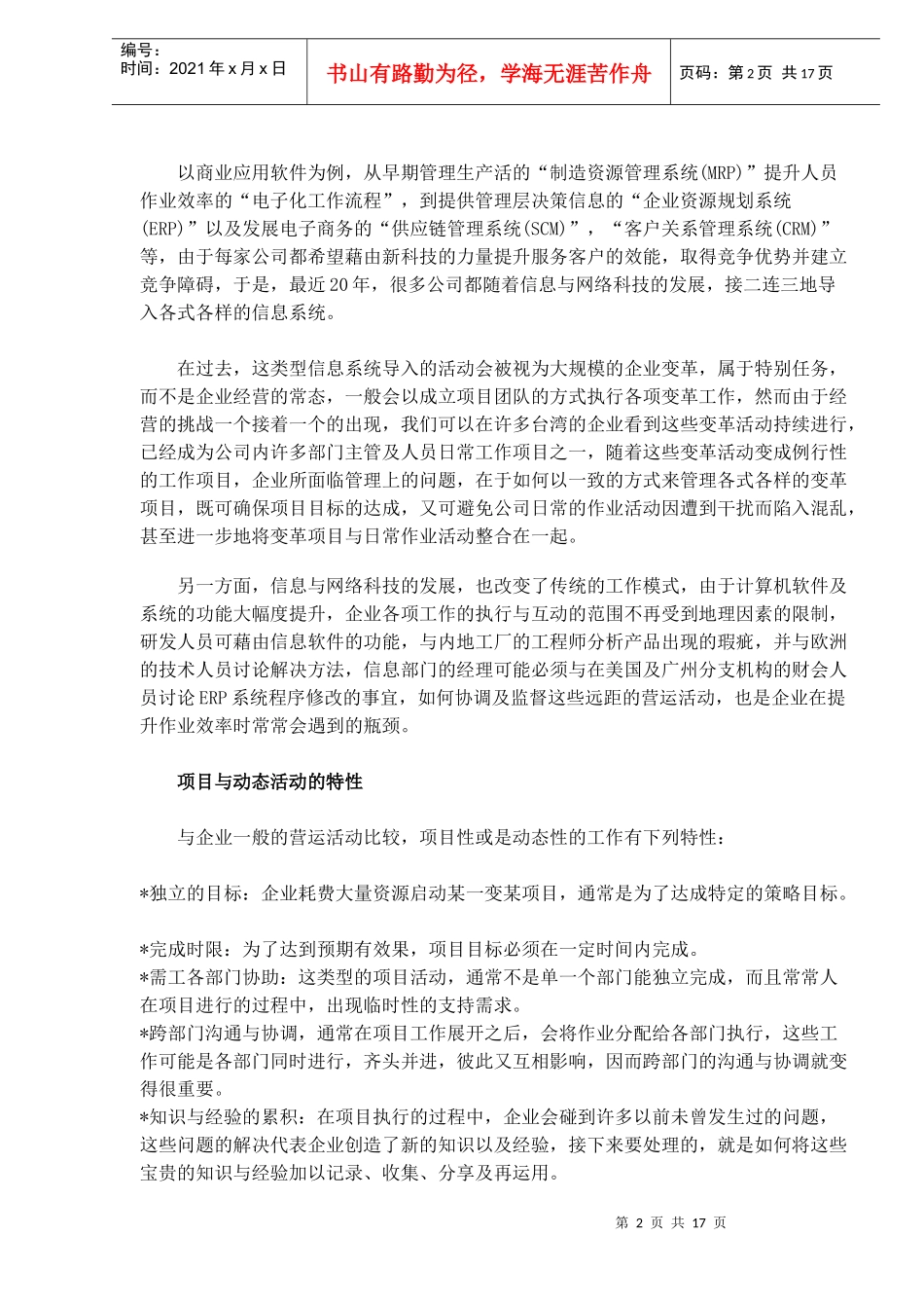 项目管理的发展形势_第2页