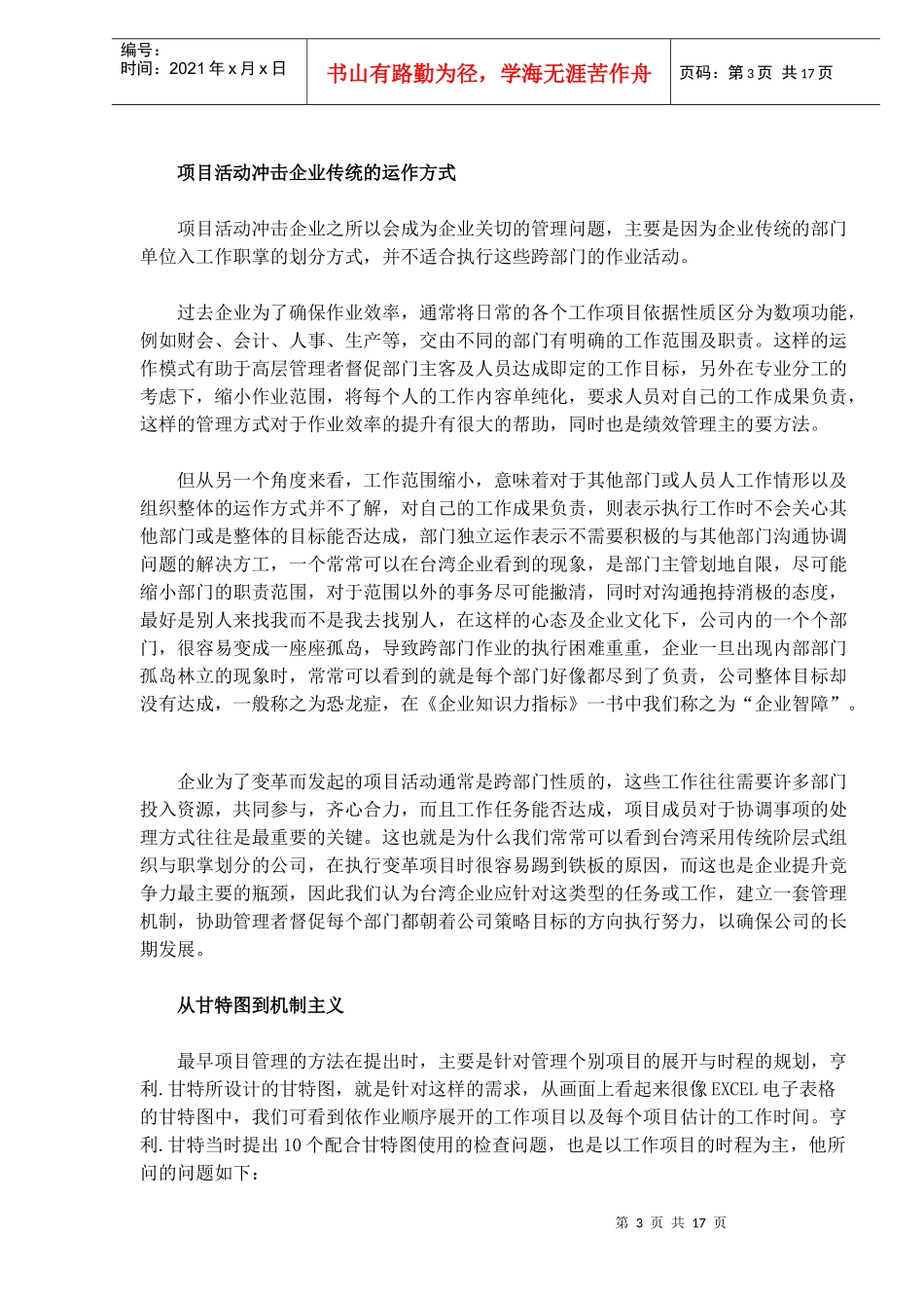 项目管理的发展形势_第3页