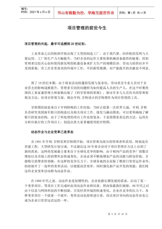 项目管理的发展形势