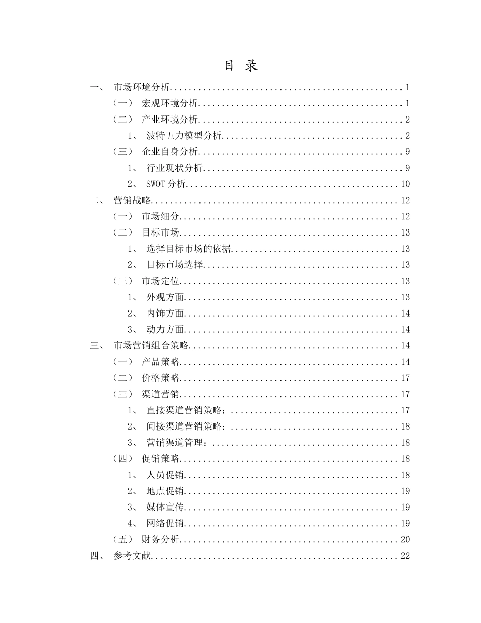 雷克萨斯策划_第2页