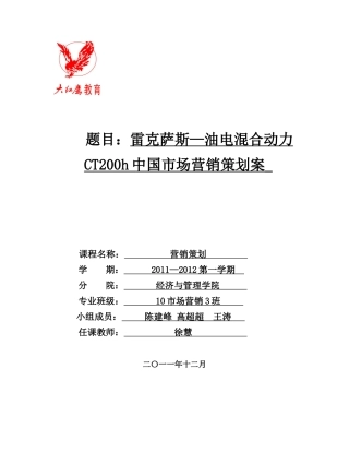 雷克萨斯策划