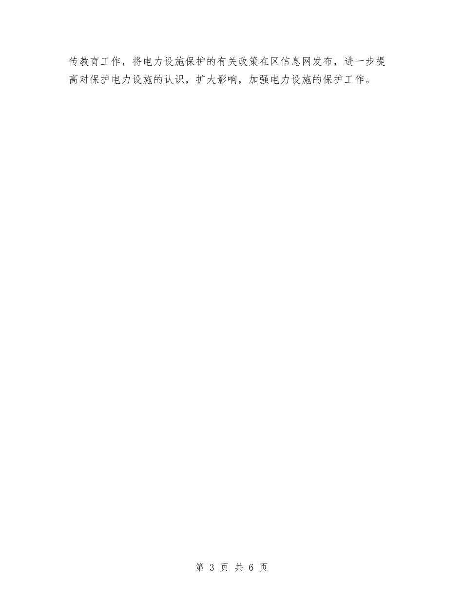 2024年2月电力管理人员工作计划与2024年2月电台个人工作计划汇编_第3页