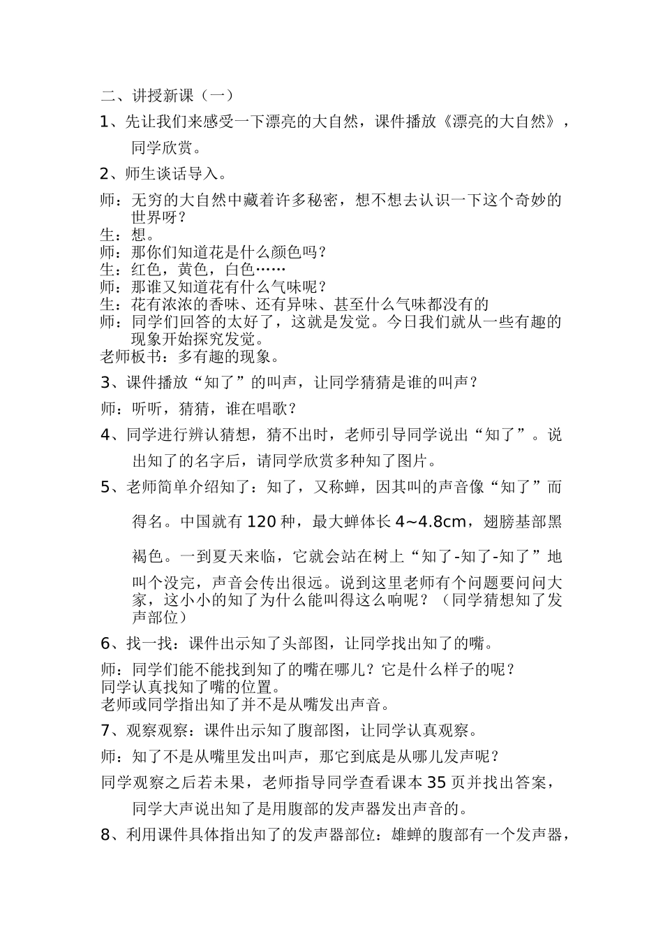 2024春上海版科教品社二下《主题1-我发现》word教学设计_第2页