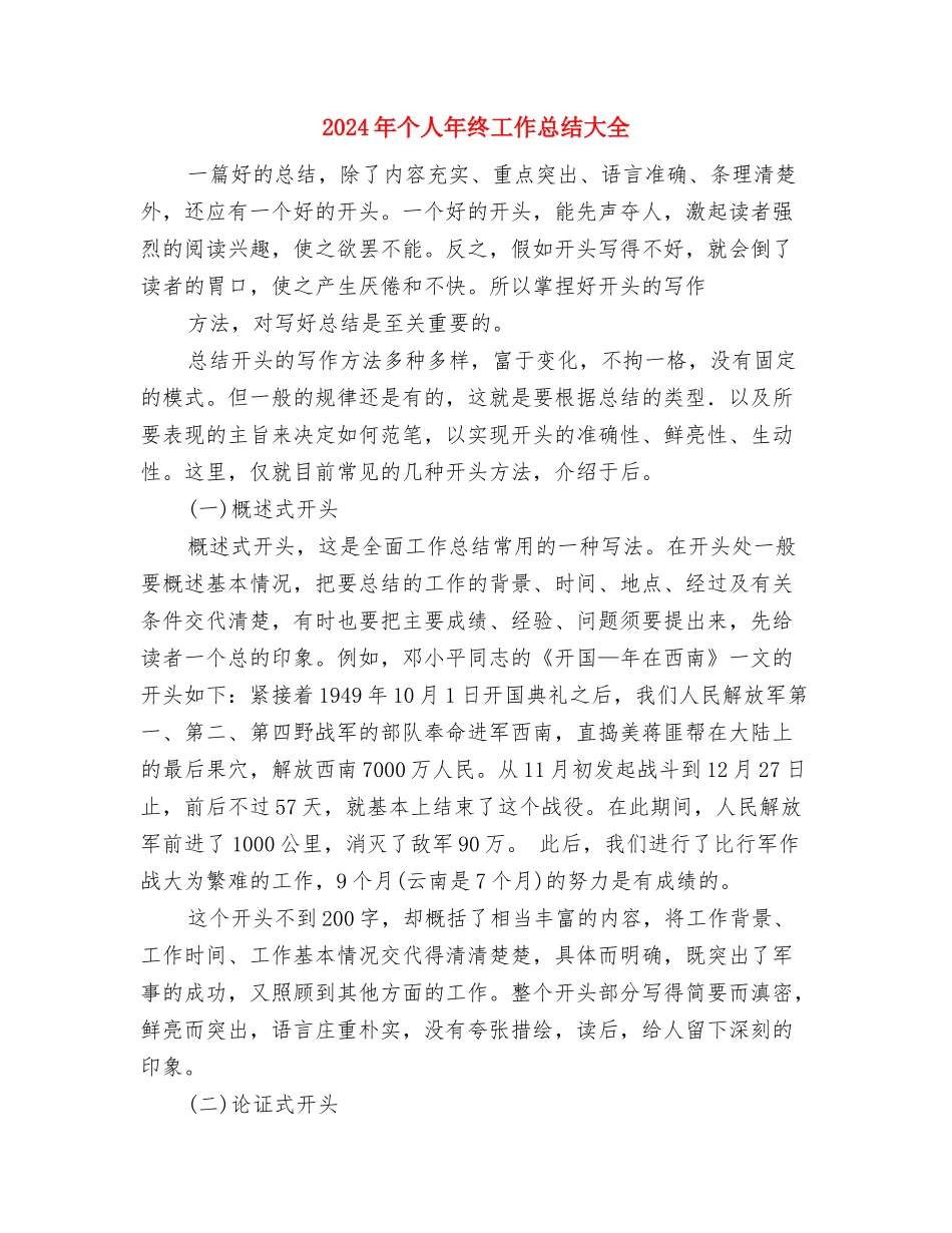 2024年个人年终工作总结分享与2024年个人年终工作总结大全汇编_第3页