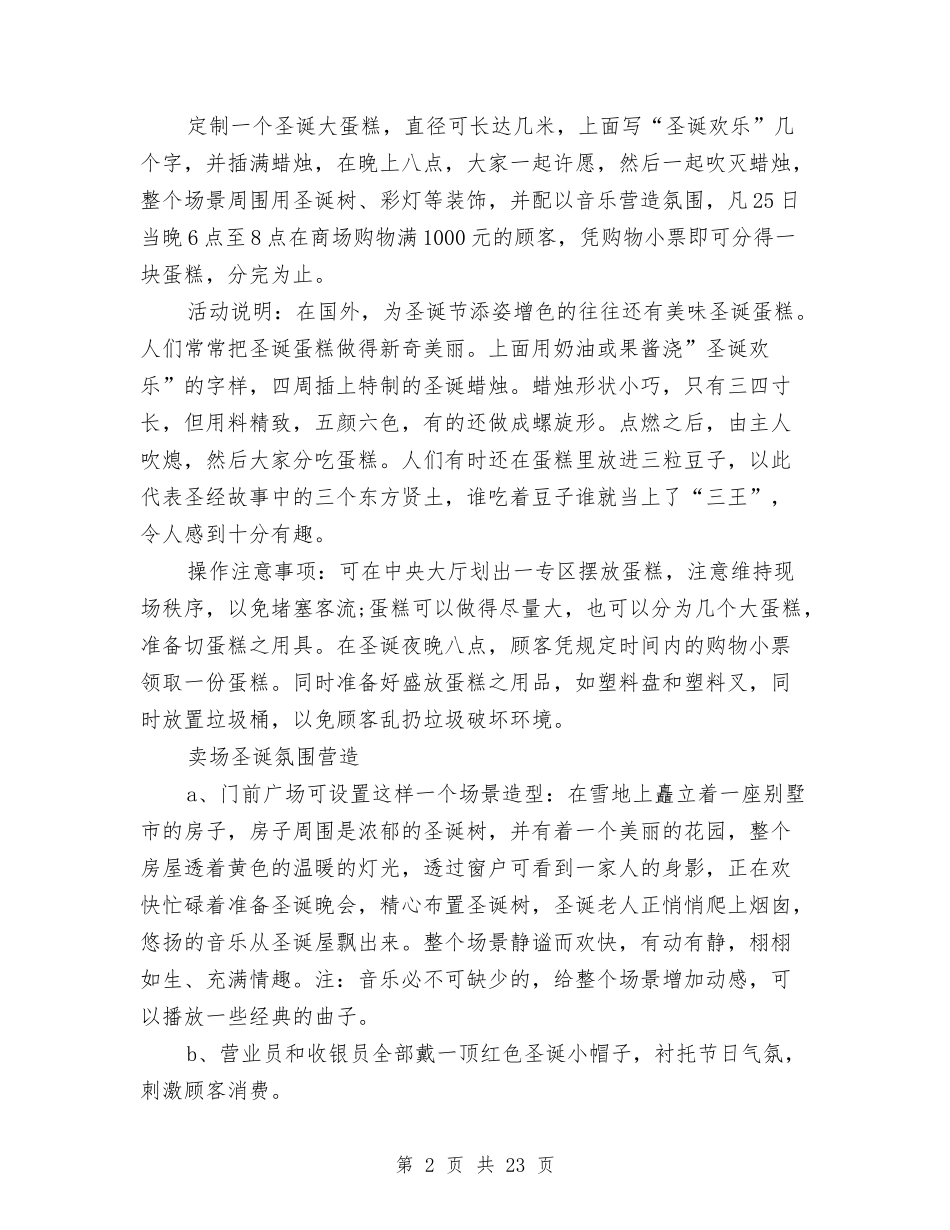 2024感恩节活动策划书汇总与2024感恩节活动策划方案：“LOVE”感恩节活动汇编.doc_第2页