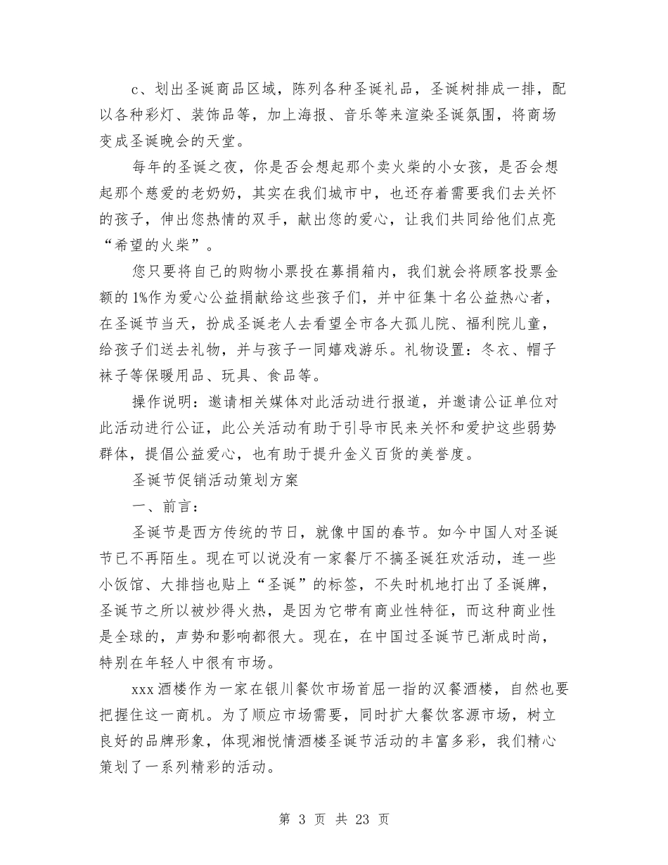 2024感恩节活动策划书汇总与2024感恩节活动策划方案：“LOVE”感恩节活动汇编.doc_第3页