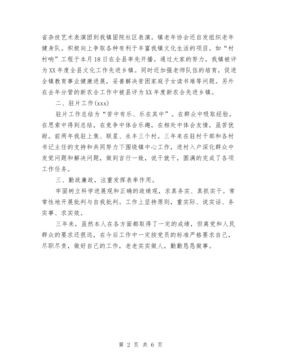 2024年乡镇宣传委员个人工作总结范文与2024年乡镇宣传思想工作总结范文汇编_第2页