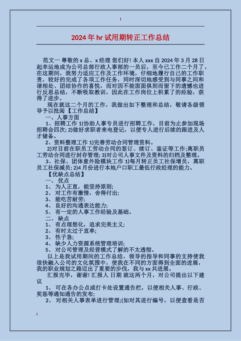 2024年hr试用期转正工作总结_第1页