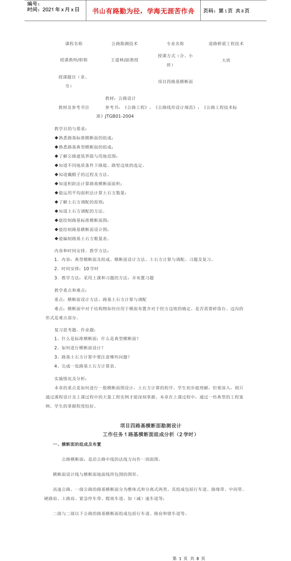 项目四路基横断面_第1页