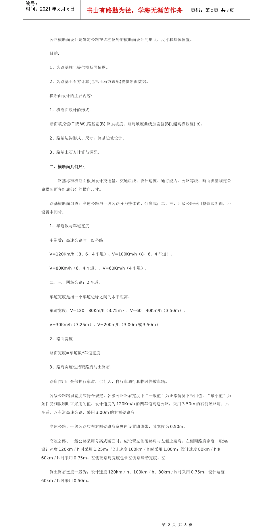 项目四路基横断面_第2页