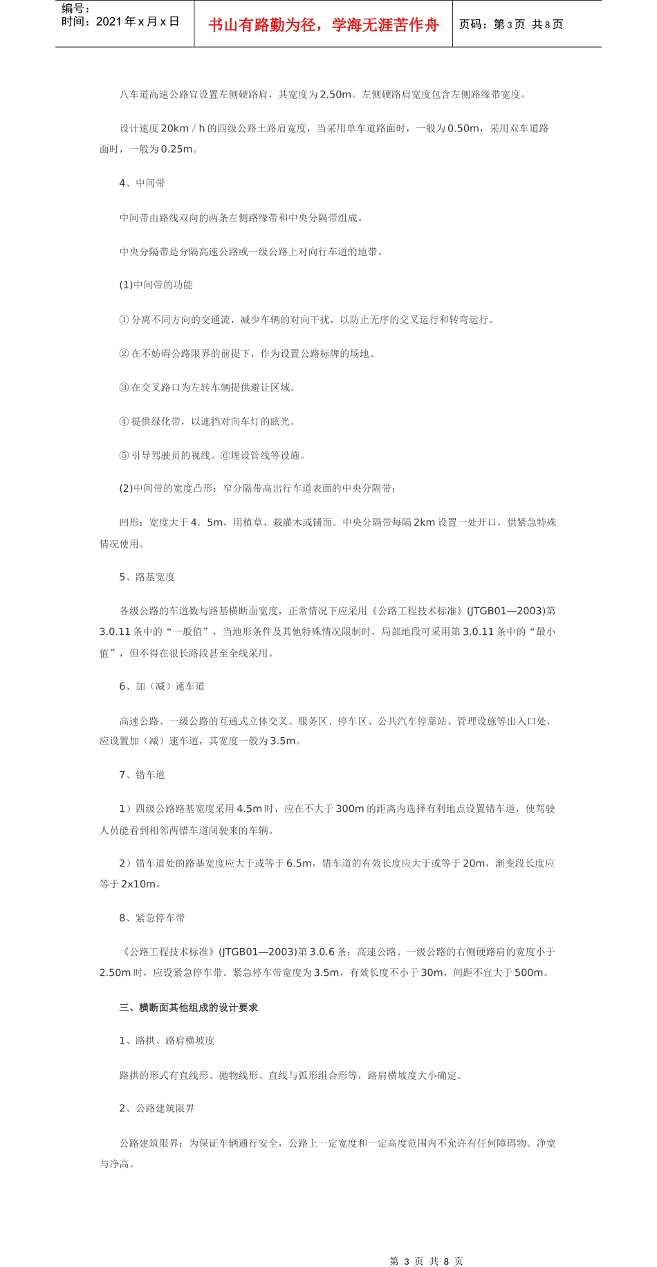 项目四路基横断面_第3页