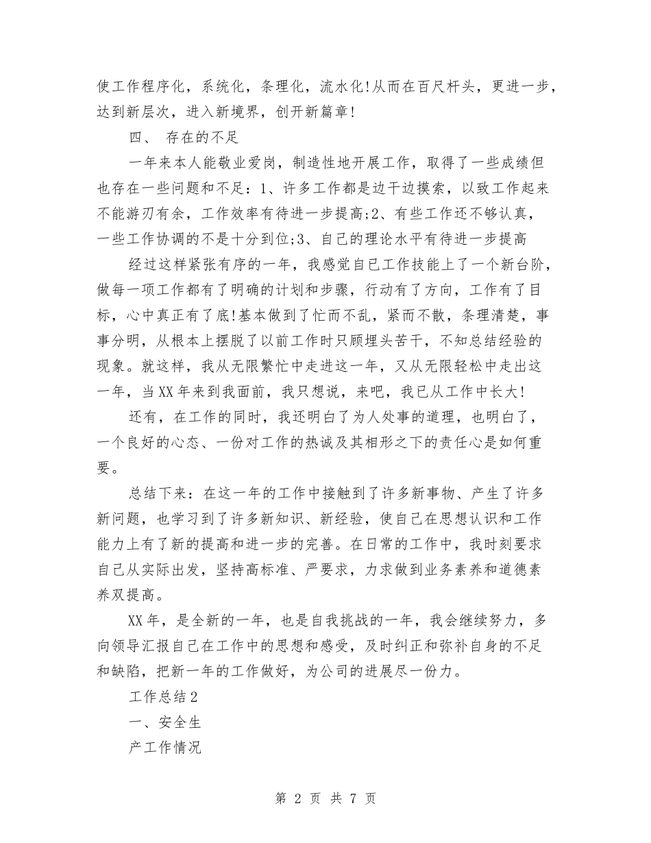 2024年工人年终个人总结范文与2024年工人年终总结汇编_第2页
