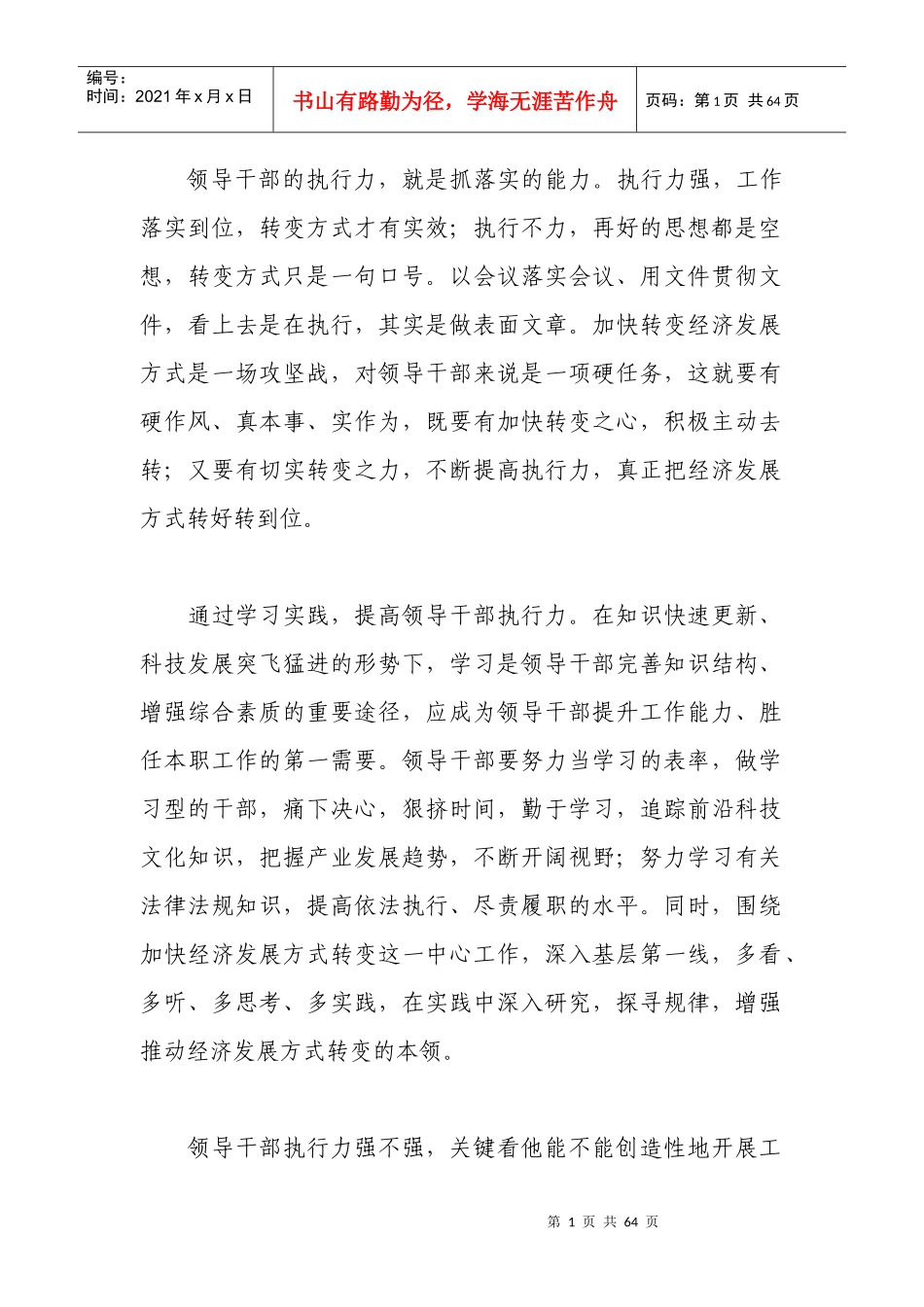 领导干部的执行力_第1页