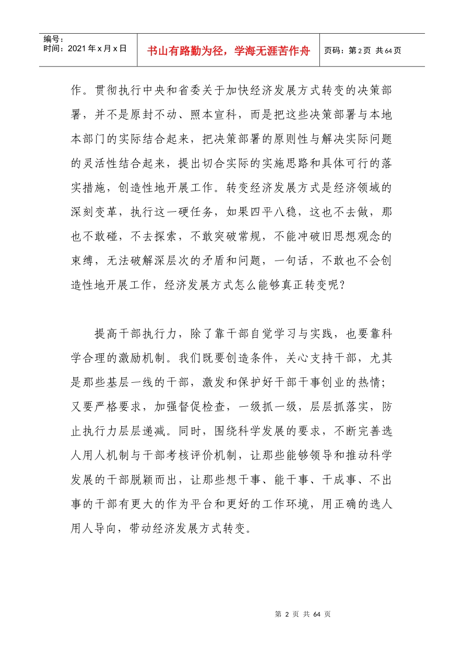 领导干部的执行力_第2页