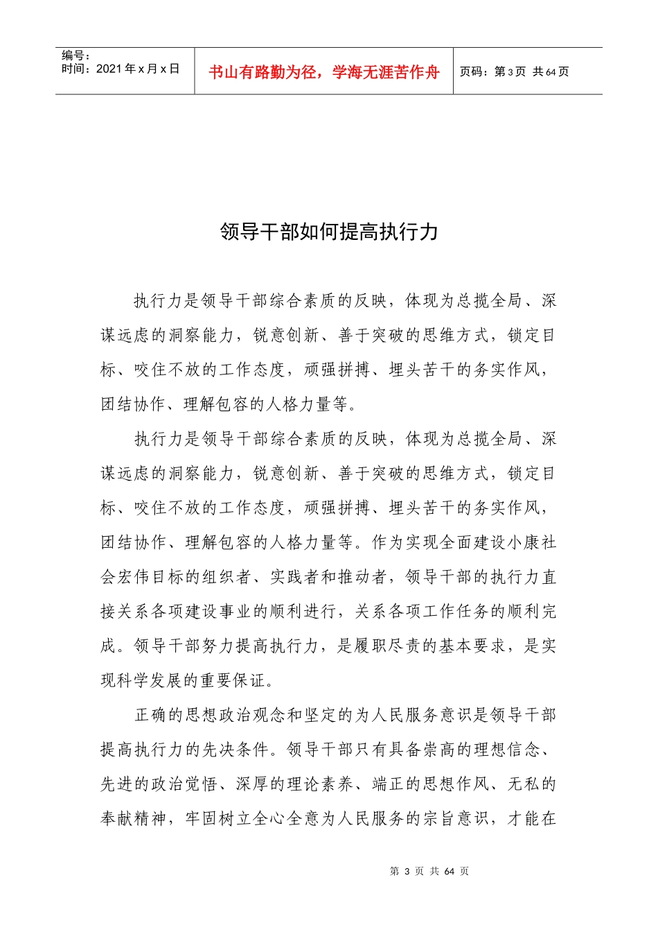 领导干部的执行力_第3页