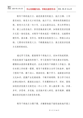 领导干部的执行力