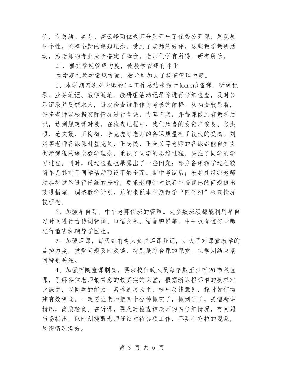 小学教导处工作总结_第3页