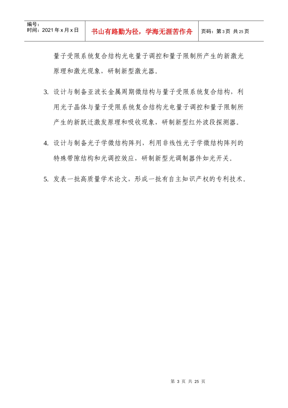 项目名称：光子带隙调控、新效应及其应用首席科学家：陈鸿_第3页
