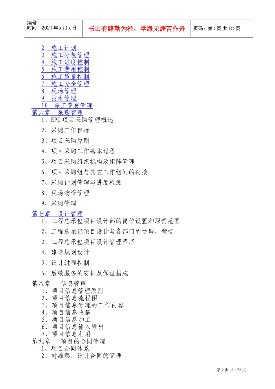 项目管理实施方案(EPC)(DOC228页)_第2页