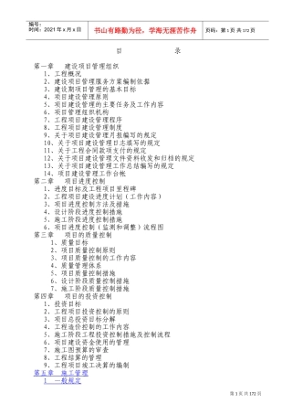 项目管理实施方案(EPC)(DOC228页)