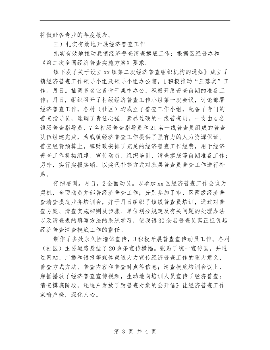 统计中心全年材料总结【新版】_第3页