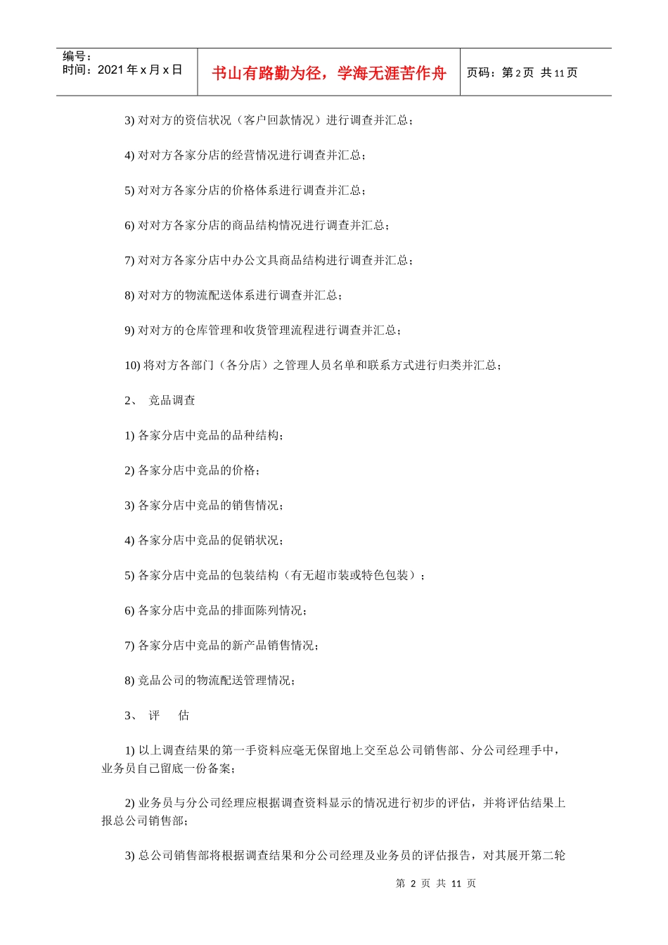零售终端之KA管理手册_第2页