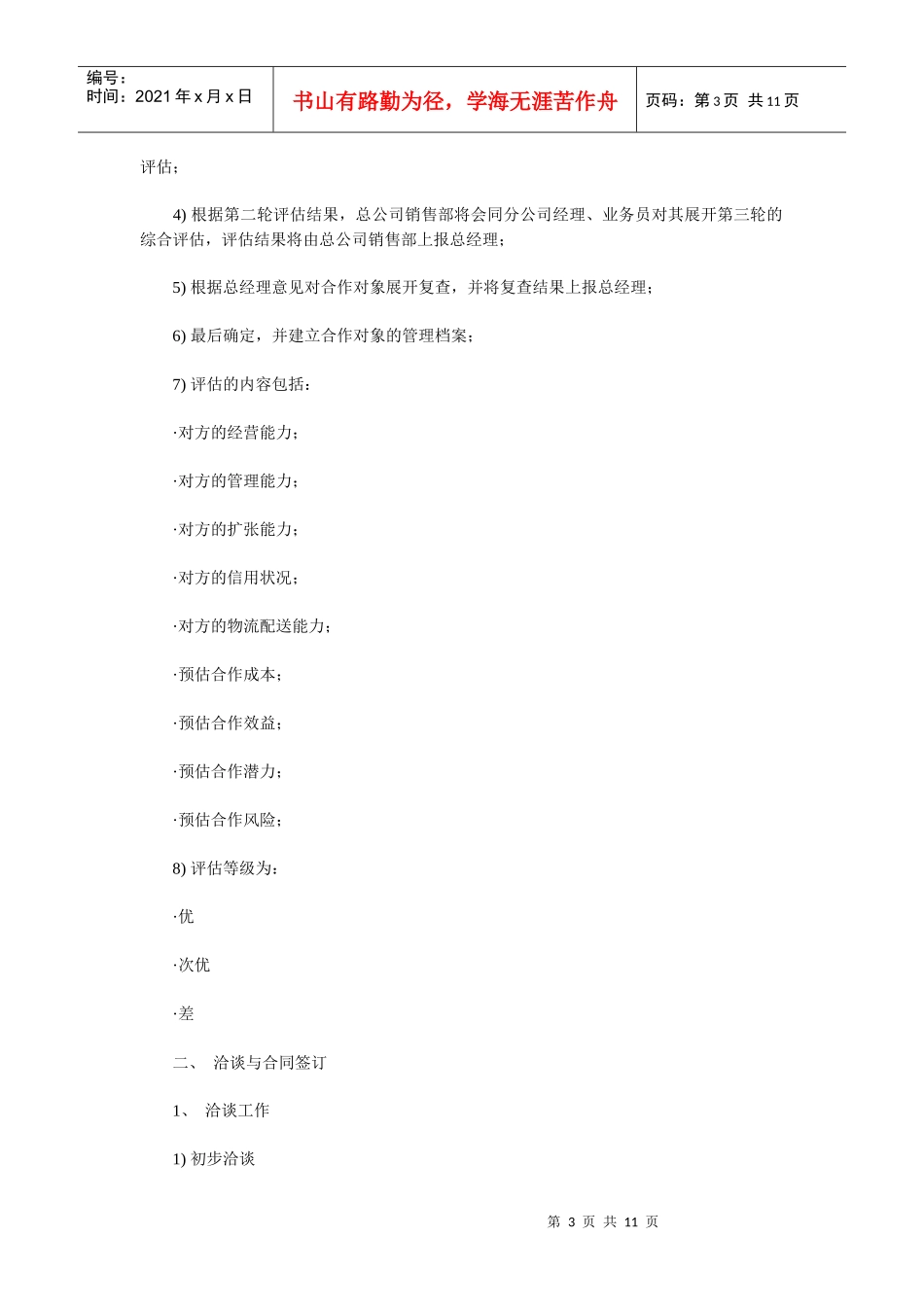 零售终端之KA管理手册_第3页