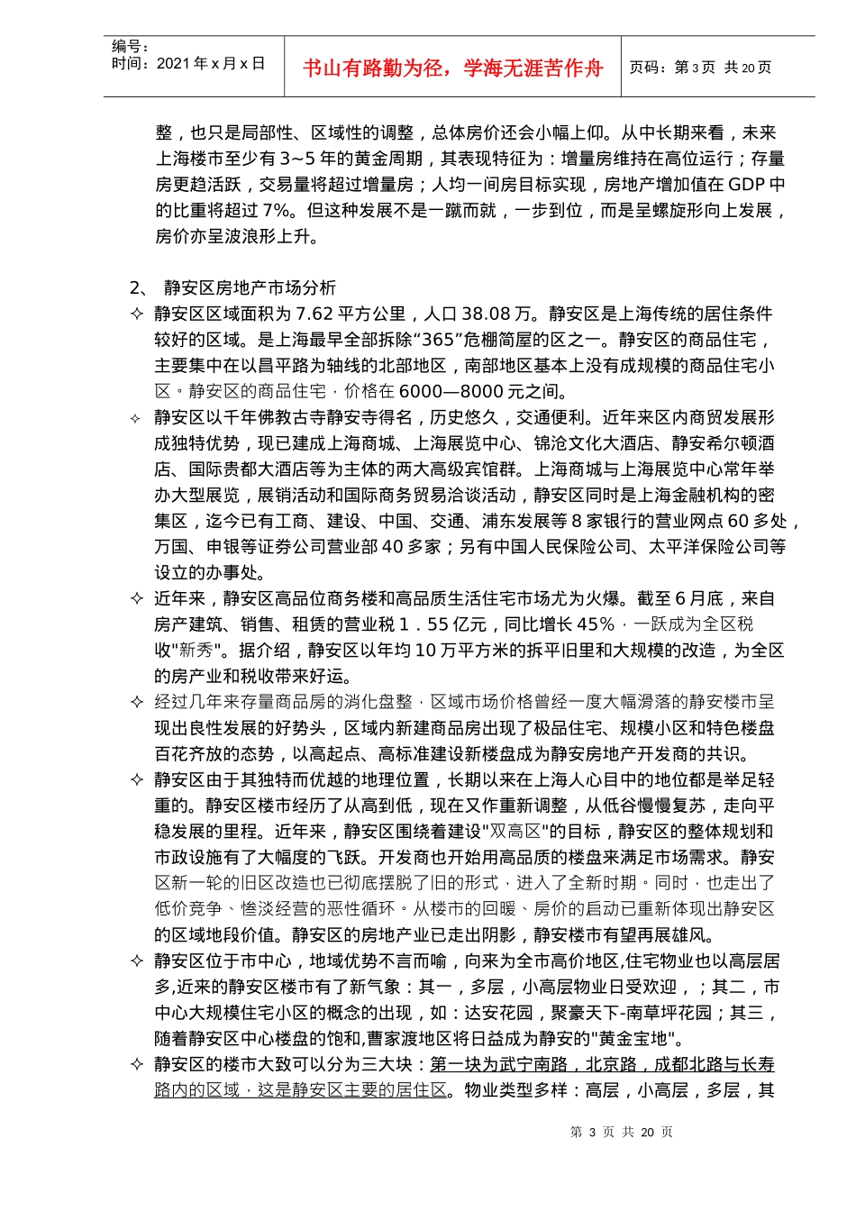 静安茗园—静安先锋企划大纲(DOC20)(1)_第3页