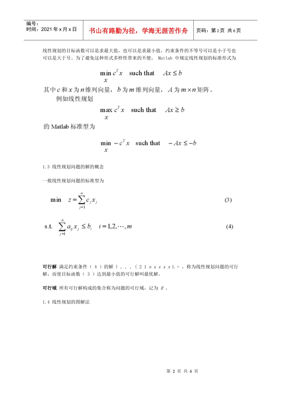 项目数据分析师 ---- 运筹学之线性规划_第2页