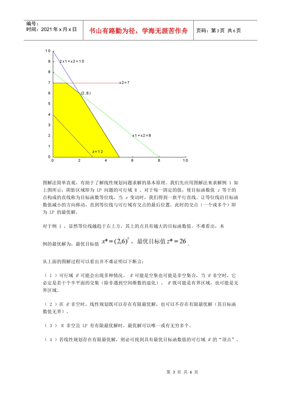 项目数据分析师 ---- 运筹学之线性规划_第3页