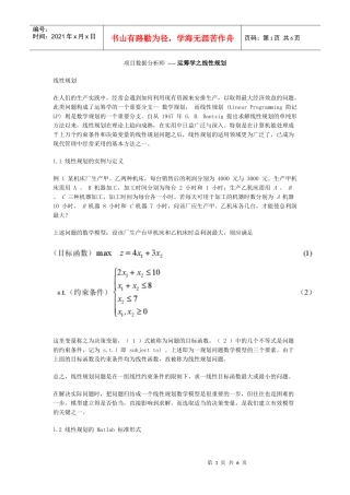 项目数据分析师 ---- 运筹学之线性规划