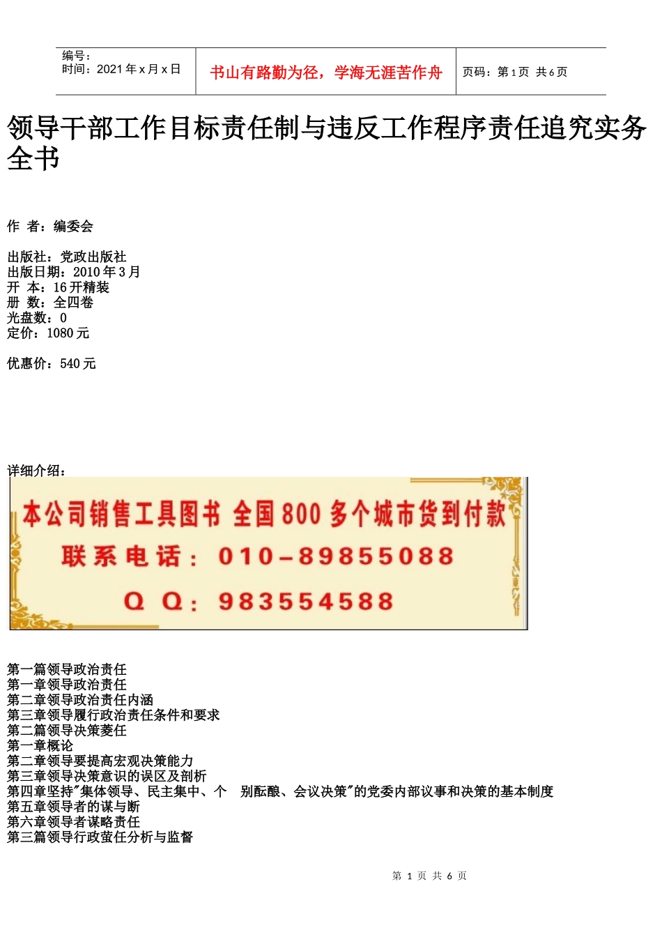 领导干部工作目标责任制与违反工作程序责任追究实务全书_第1页